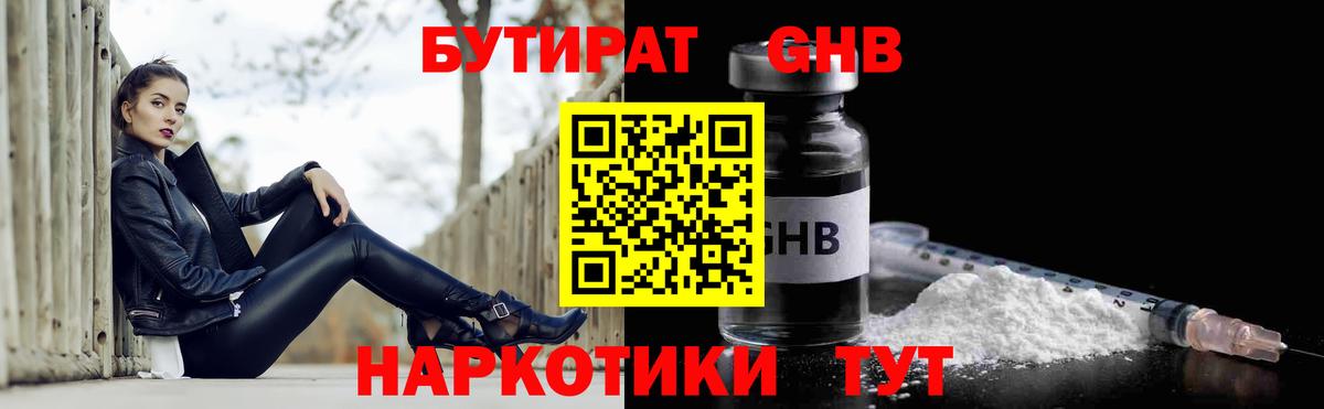 БУТИРАТ  БУТИРАТ Butirat  Вход с VPN  Ливны 