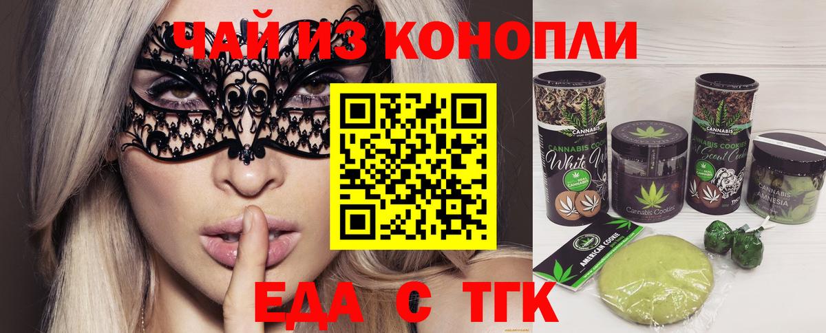 Печенье с ТГК конопля  Вход с VPN  Ливны 