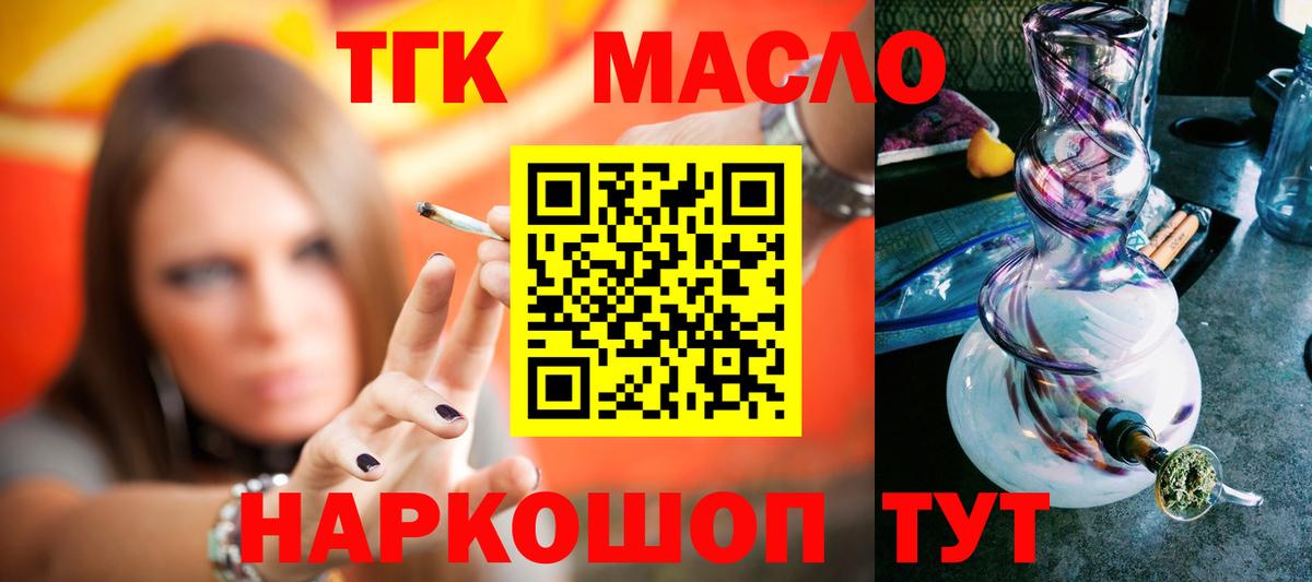 ТГК жижа  Вход с VPN  Ливны 